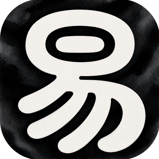 易学分身